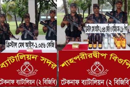 টেকনাফে ২ কেজি ১১৯ গ্রাম আইসসহ ১১৮ বোতল মদ উদ্ধার