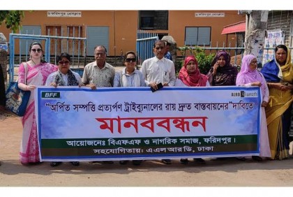 ফরিদপুরে অর্পিত সম্পত্তি প্রত্যর্পণ আইন বাস্তবায়নের দাবি 