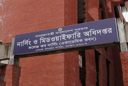 নার্সিং-মিডওয়াইফারি ভর্তি পরীক্ষার ফল প্রকাশ

