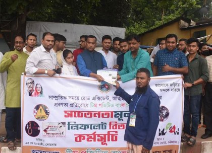 সড়ক দুর্ঘটনা কমাতে চট্টগ্রামে জনসচেতনতা কার্যক্রম