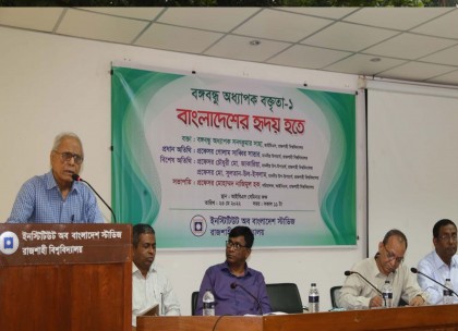 রাবিতে ‘বাংলাদেশের হৃদয় হতে’ শীর্ষক বক্তৃতা