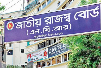 ১০ মাসে রাজস্ব আয় বেড়েছে ১৫ দশমিক ২১ শতাংশ