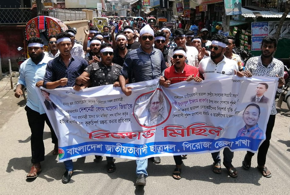 পিরোজপুরে কাফনের কাপড় মাথায় বেঁধে ছাত্রদলের বিক্ষোভ