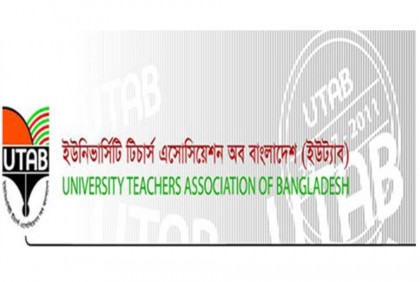 ঢাবিতে ছাত্রদলের ওপর ছাত্রলীগের হামলার ঘটনায় ইউট্যাবের নিন্দা

