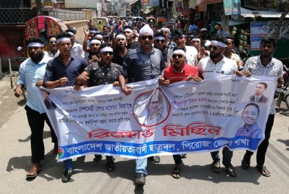 পিরোজপুরে কাফনের কাপড় মাথায় বেঁধে ছাত্রদলের বিক্ষোভ