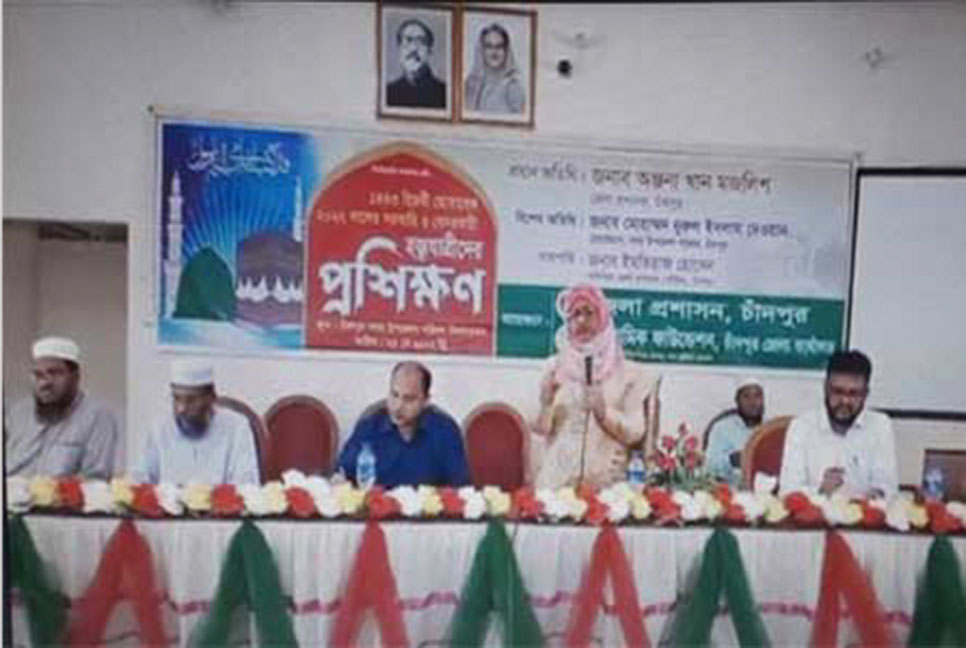 চাঁদপুরে হজ যাত্রীদের প্রশিক্ষণ অনুষ্ঠিত
