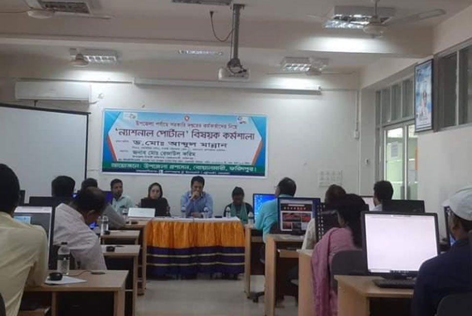 বোয়ালমারীতে 'ন্যাশনাল পোর্টাল' বিষয়ক কর্মশালা 