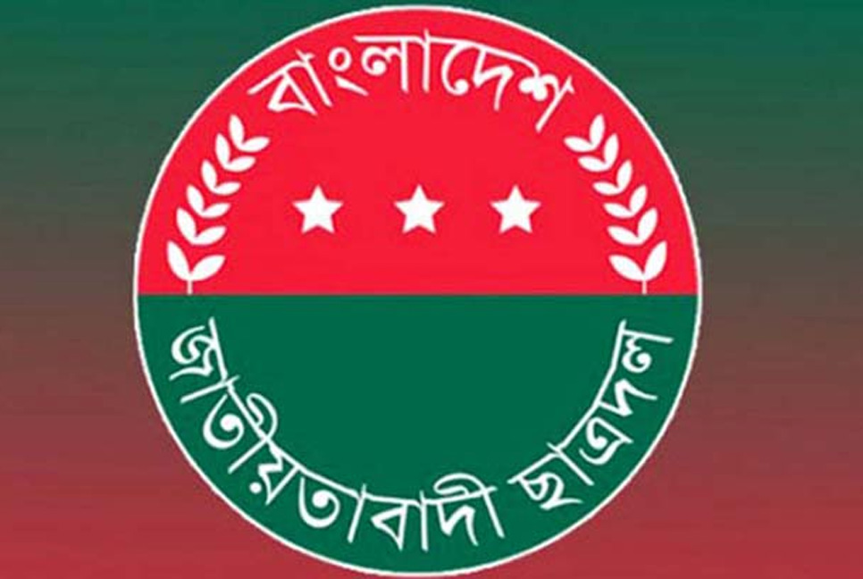 ছাত্রদলের দুই দিনের বিক্ষোভ কর্মসূচি ঘোষণা
