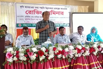 চুয়াডাঙ্গায় কৃষি আবহাওয়া বিষয়ে সেমিনার  