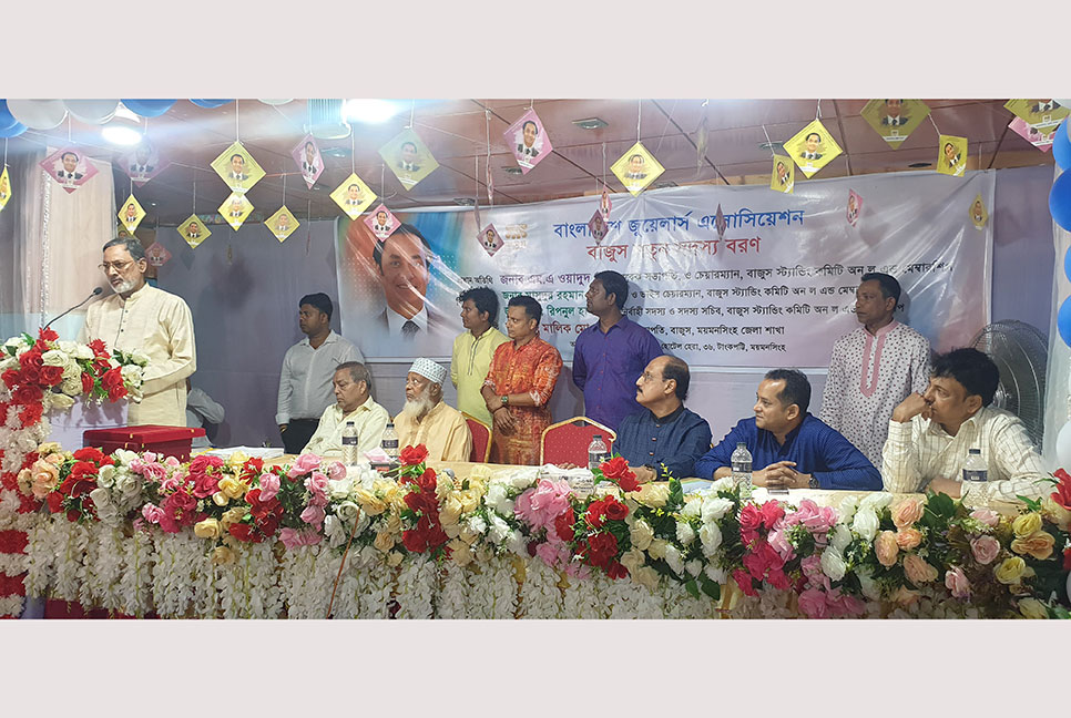 জুয়েলারি ব্যবসায় নতুন দিগন্ত উন্মোচিত হয়েছে : ময়মনসিংহে বাজুস নেতৃবৃন্দ