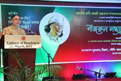 সৌদি আরবে কাজী নজরুল ইসলামের জন্মবার্ষিকী পালিত