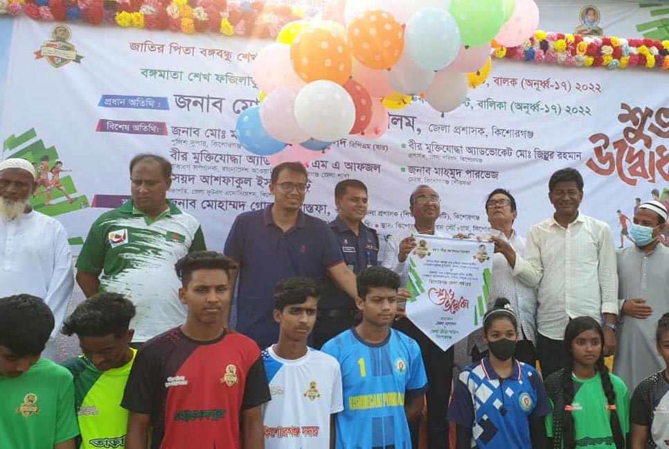 কিশোরগঞ্জে বঙ্গবন্ধু ও বঙ্গমাতা অনূর্ধ্ব-১৭ ফুটবল টুর্নামেন্ট উদ্বোধন