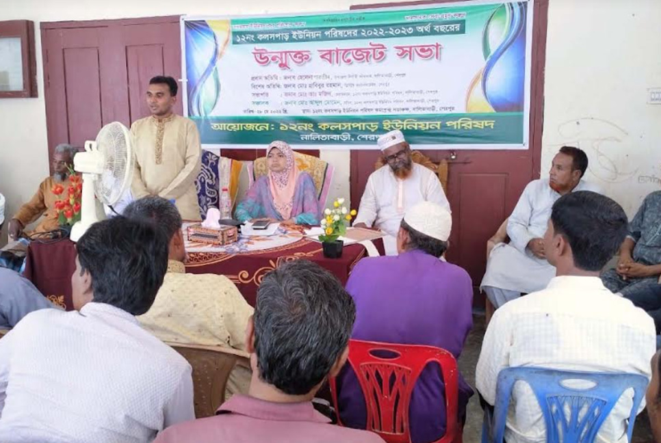 নালিতাবাড়ীতে কলসপাড় ইউনিয়নের বাজেট ঘোষণা