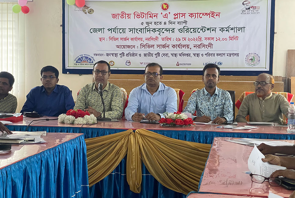 নরসিংদীতে ভিটামিন ‘এ’ প্লাস ক্যাম্পেইন নিয়ে কর্মশালা 