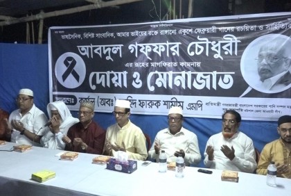 বরিশালে আবদুল গাফ্‌ফার চৌধুরী স্মরণে আলোচনা সভা ও দোয়া