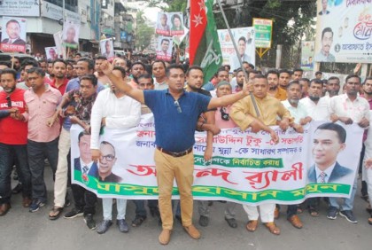 যুবদলের নবনির্বাচিত নেতৃবৃন্দকে শুভেচ্ছা জানিয়ে আনন্দ মিছিল