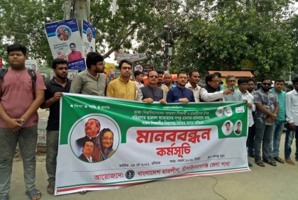 ছাত্রদলের হামলার প্রতিবাদে চাঁপাইনবাবগঞ্জে মানববন্ধন