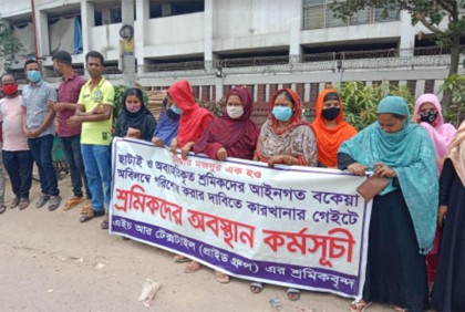 সাভারে বকেয়া বেতনের দাবিতে পোশাক শ্রমিকদের বিক্ষোভ