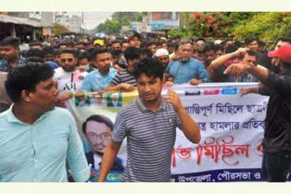 চাঁদপুরে ছাত্রদলের বিক্ষোভ মিছিল