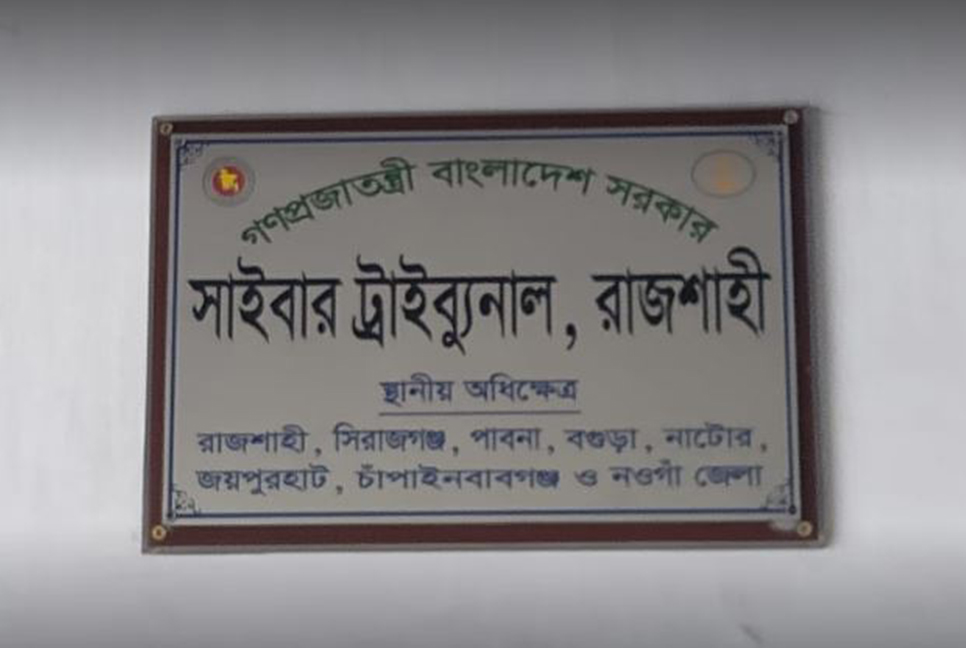 কলেজছাত্রীকে অশ্লীল ছবি পাঠানোয় ৬ বছরের কারাদণ্ড, জরিমানা ৮ লাখ