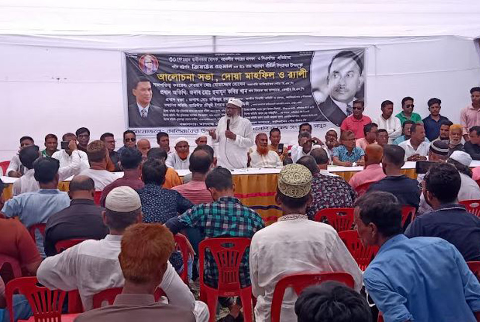 কালিয়াকৈর জিয়াউর রহমানের মৃত্যুবার্ষিকীতে আলোচনা সভা