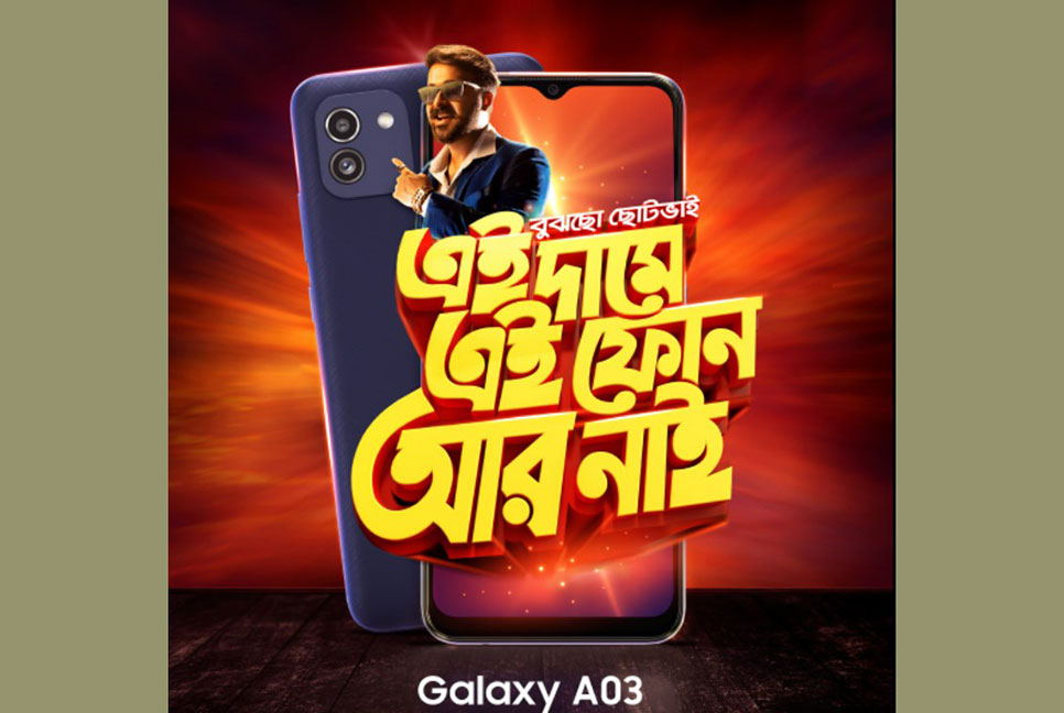 র‌্যাম-ক্যামেরা-ডিসপ্লের দুর্দান্ত সমন্বয় স্যামসাং গ্যালাক্সি এ০৩