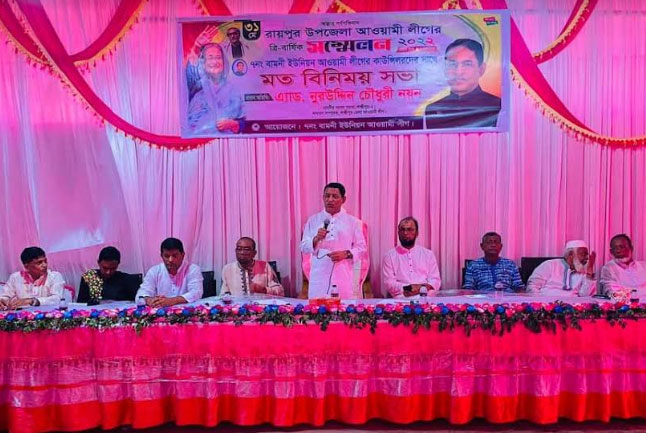রায়পুর আওয়ামী লীগের সম্মেলন কাল