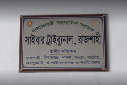 কলেজছাত্রীকে অশ্লীল ছবি পাঠানোয় ৬ বছরের কারাদণ্ড, জরিমানা ৮ লাখ