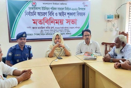 চরভদ্রাসনে নির্বাচনী আচরণ বিধি বিষয়ক সভা অনুষ্ঠিত