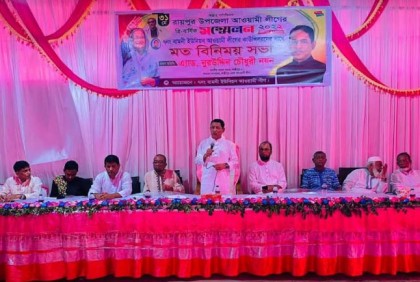রায়পুর আওয়ামী লীগের সম্মেলন কাল
