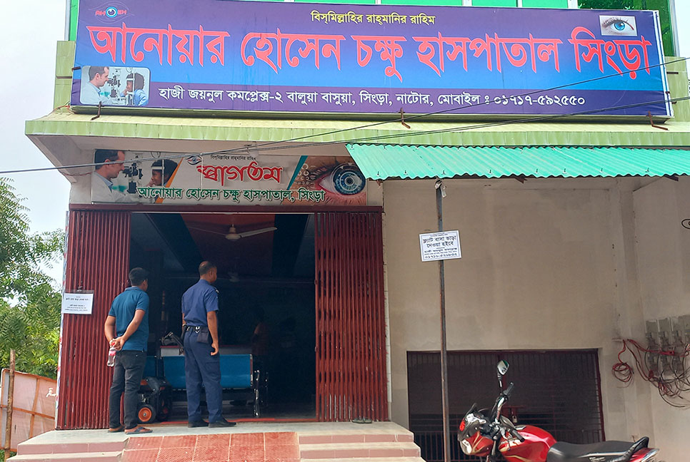 সিংড়ায় চক্ষু হাসপাতালের জরিমানা, সিলগালা