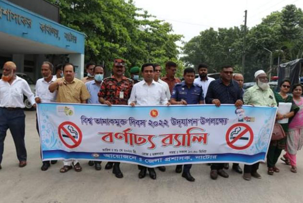 নাটোরে বিশ্ব তামাকমুক্ত দিবস পালন
