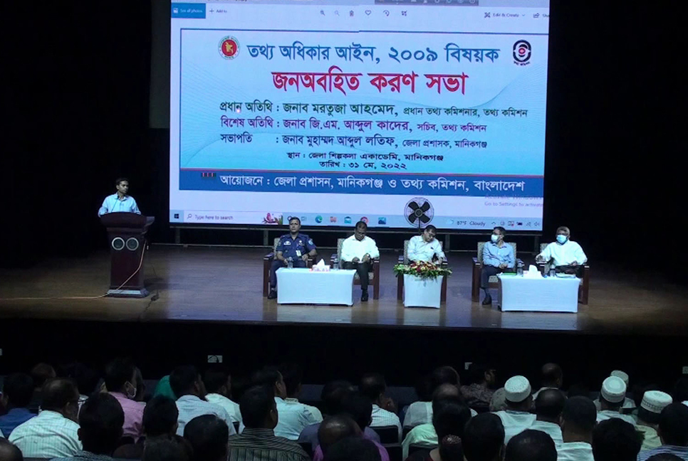 মানিকগঞ্জে তথ্য অধিকার আইন বিষয়ক অবহিতকরণ সভা