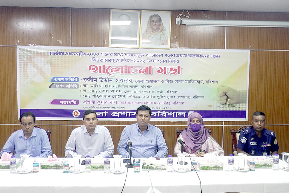 বরিশালে বিশ্ব তামাকমুক্ত দিবসে আলোচনা সভা