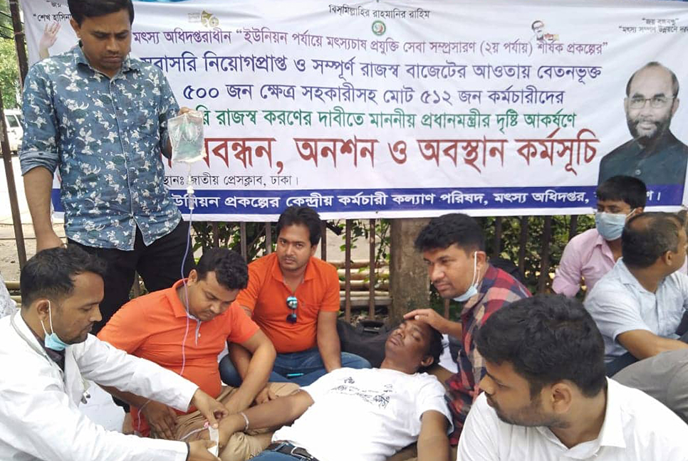 চাকরি রক্ষায় মৎস্য অধিদফতরের ৫১২ কর্মচারির অনশন, অবস্থান কর্মসূচি


