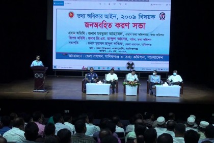 মানিকগঞ্জে তথ্য অধিকার আইন বিষয়ক অবহিতকরণ সভা