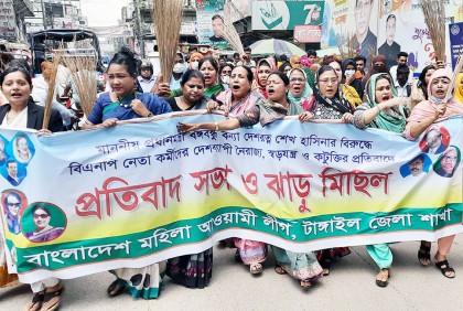 টাঙ্গাইলে মহিলা আওয়ামী লীগের ঝাড়ু মিছিল