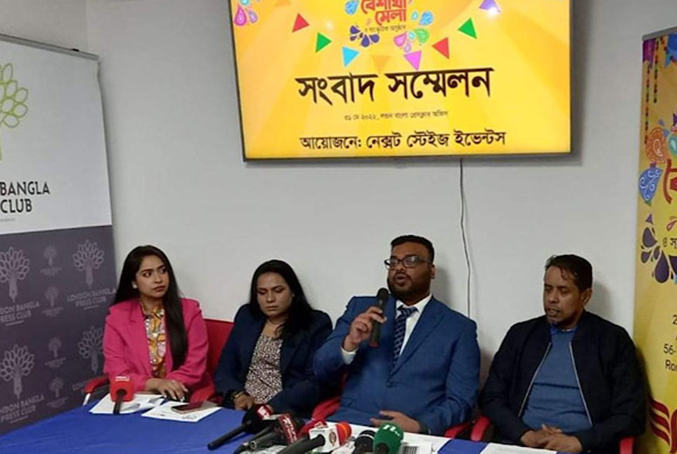 লন্ডনে ২৫ জুন নেক্সট স্টেইজ ইভেন্টস’র বৈশাখী মেলা