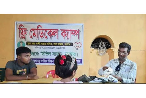 নাটোরে ফ্রি মেডিকেল ক্যাম্প