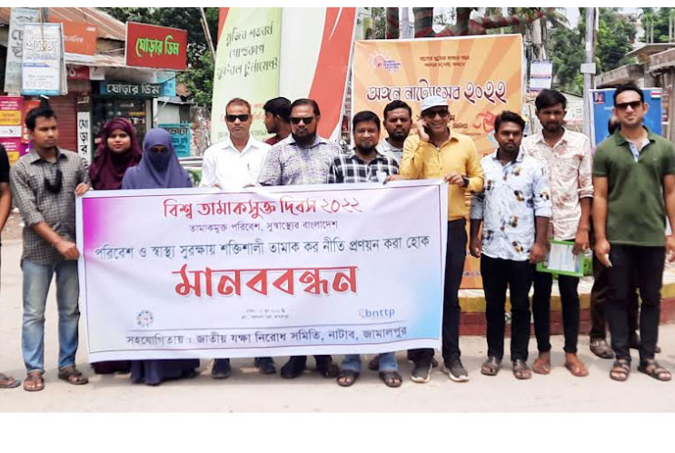 তামাকের শক্তিশালী কর নীতির দাবিতে জামালপুরে মানববন্ধন