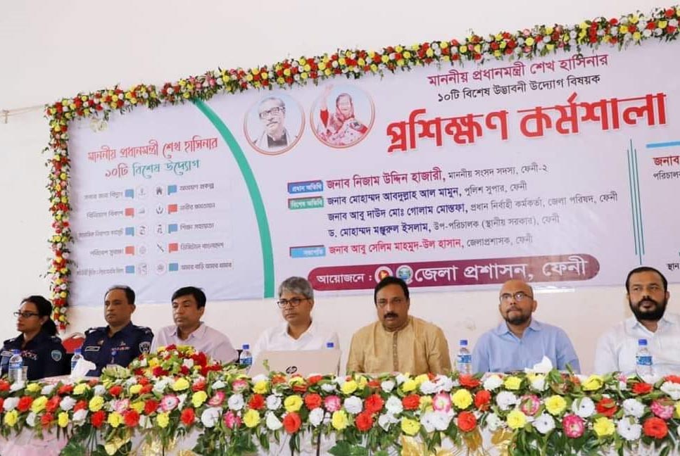 ফেনীতে প্রধানমন্ত্রীর ১০ বিশেষ উদ্ভাবনী উদ্যোগ বিষয়ক প্রশিক্ষণ কর্মশালা