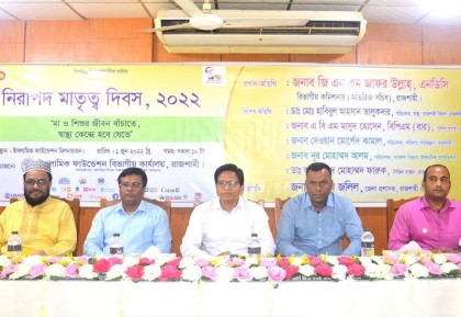 রাজশাহীতে নিরাপদ মাতৃত্ব দিবস পালন