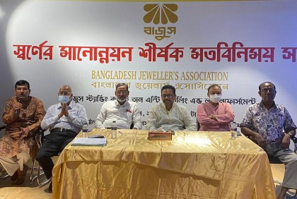 হলমার্ক দেখে সোনার গহনা কিনুন : বাজুস