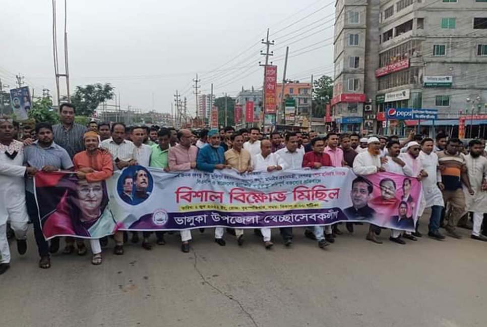 ভালুকায় স্বেচ্ছাসেবক লীগের বিক্ষোভ মিছিল