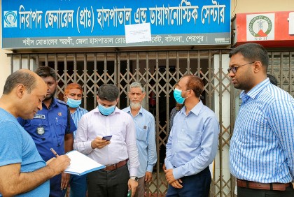 শেরপুরে অবৈধ হাসপাতাল ও ডায়াগনস্টিক সেন্টারে অভিযান অব্যাহত