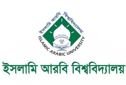 ইসলামী আরবি বিশ্ববিদ্যালয়ে
অনিয়ম, তদন্তে ইউজিসি