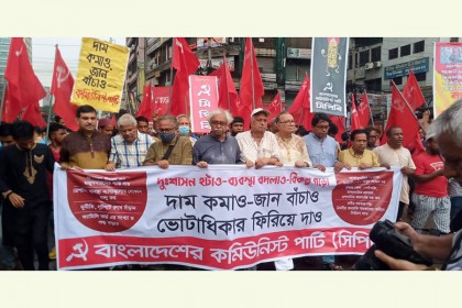 ঢাকায় সিপিবি’র সমাবেশ