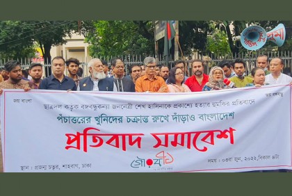 প্রধানমন্ত্রীকে হুমকির প্রতিবাদে গৌরব ৭১ এর সমাবেশ

