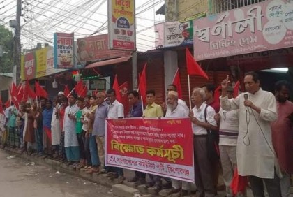 কিশোরগঞ্জে কমিউনিস্ট পার্টির বিক্ষোভ কর্মসূচি 
