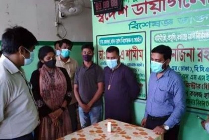 ফুলপুরে ৬ ডায়াগনস্টিক সেন্টারকে ৪০ হাজার টাকা জরিমানা 